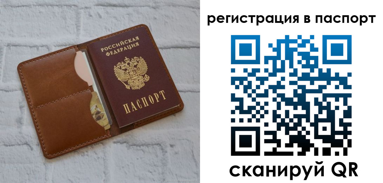 временная регистрация в Струнино