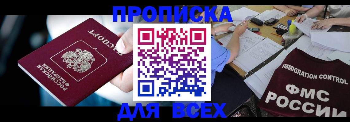 временная регистрация собственник в Струнино