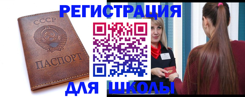 временная регистрация для школы в Струнино
