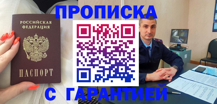прописка для работы в Струнино