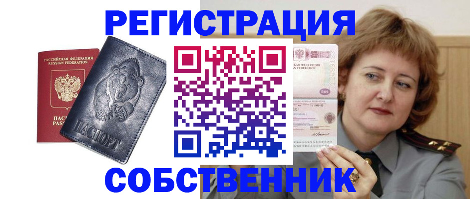 временная регистрация недорого в Струнино